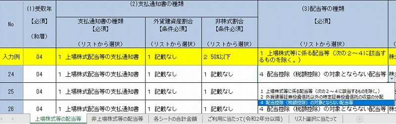 3）配当等の種類　外国株の場合